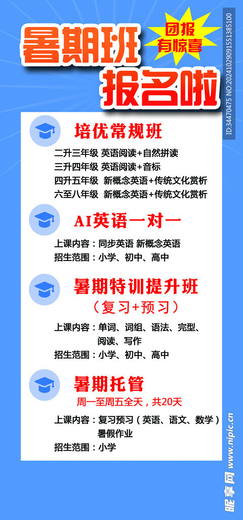 培训班展架
