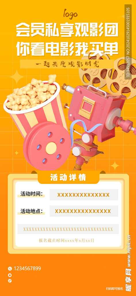 观影 看电影 你看我买单