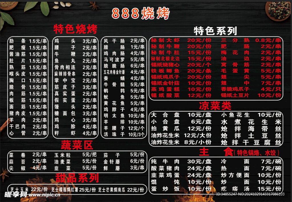 烧烤菜单