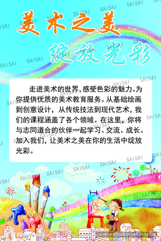 美术之美