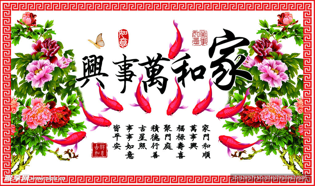 家和万事兴