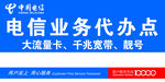 电信业务