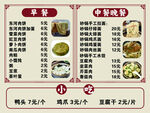 餐馆价目