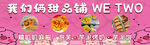 甜品铺子