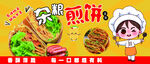 杂粮煎饼