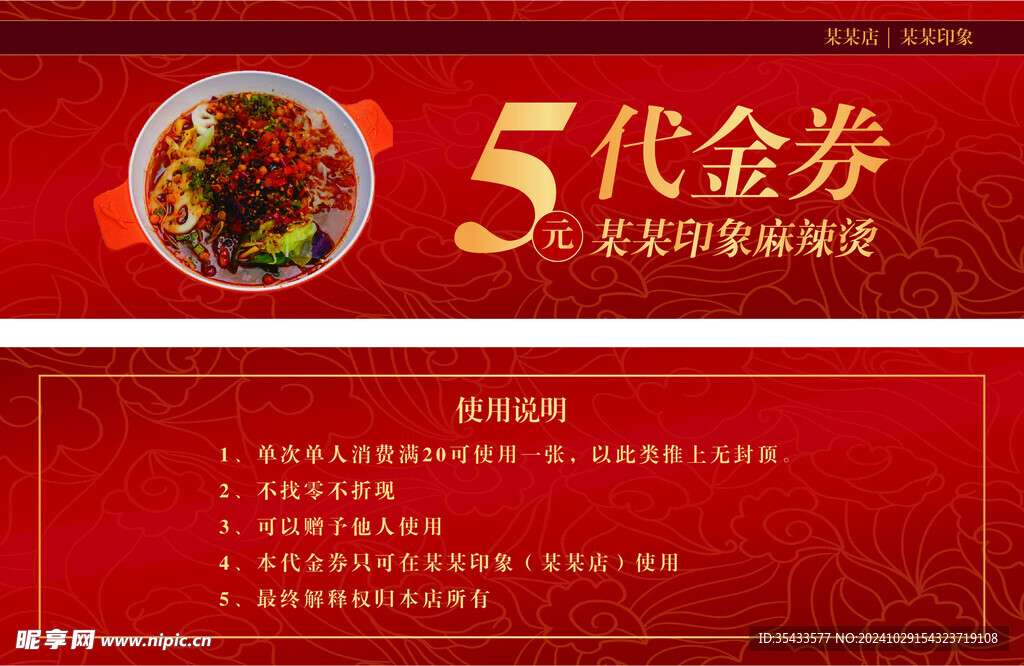 麻辣烫代金券