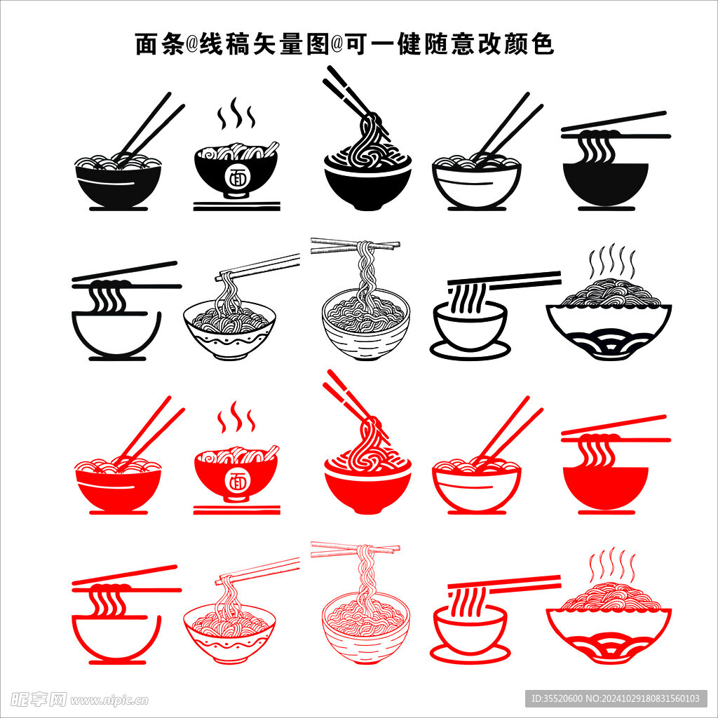 面条 矢量图 线稿