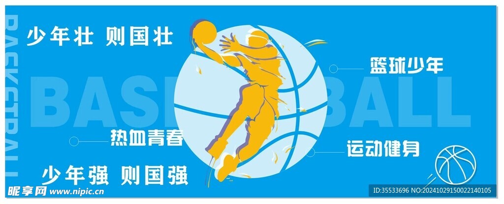 篮球