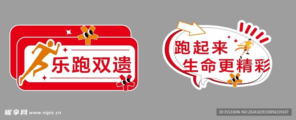 运动手举牌