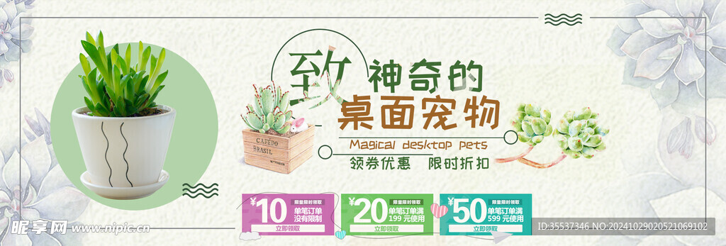 绿植BANNER