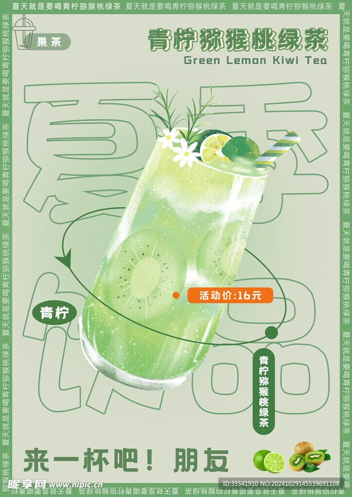 饮品海报