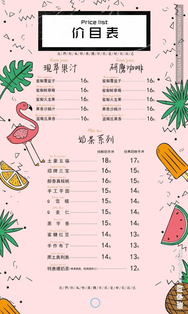 奶茶价格表