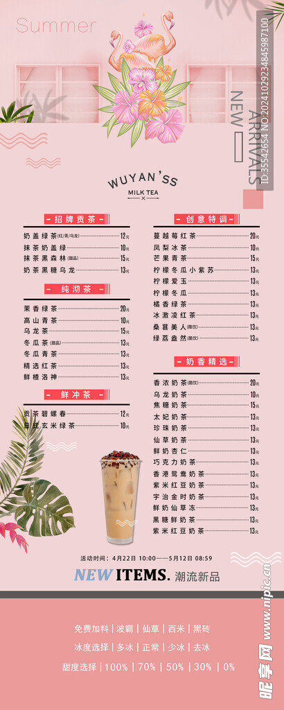 奶茶价格表