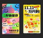 双十一海报