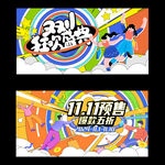 双十一展板