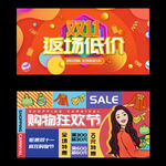 双十一展板