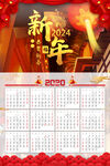 新年挂历