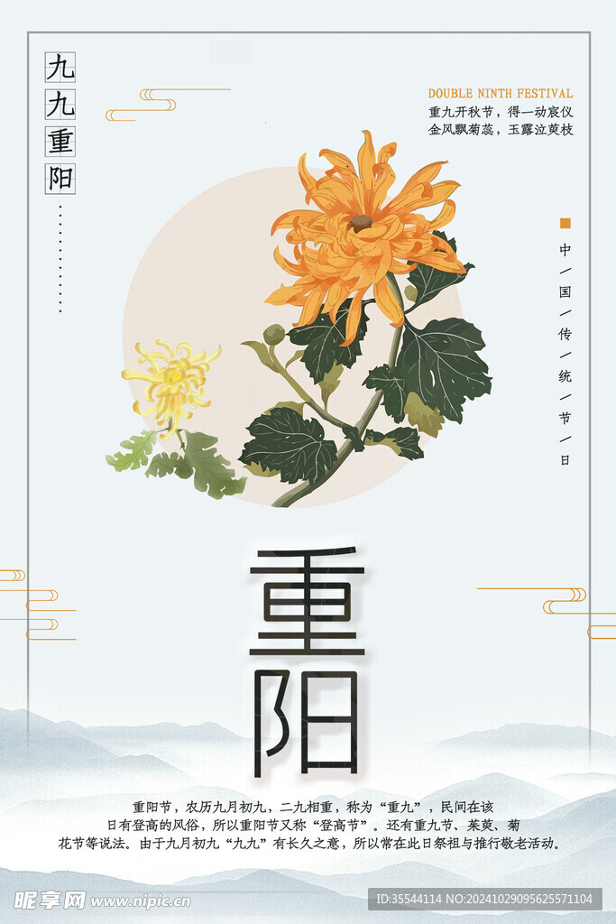 重阳节