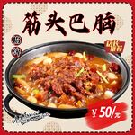 筋头巴脑