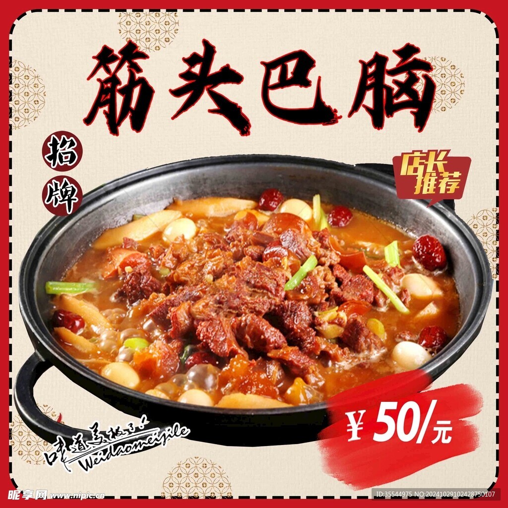 筋头巴脑