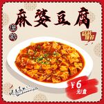 麻婆豆腐