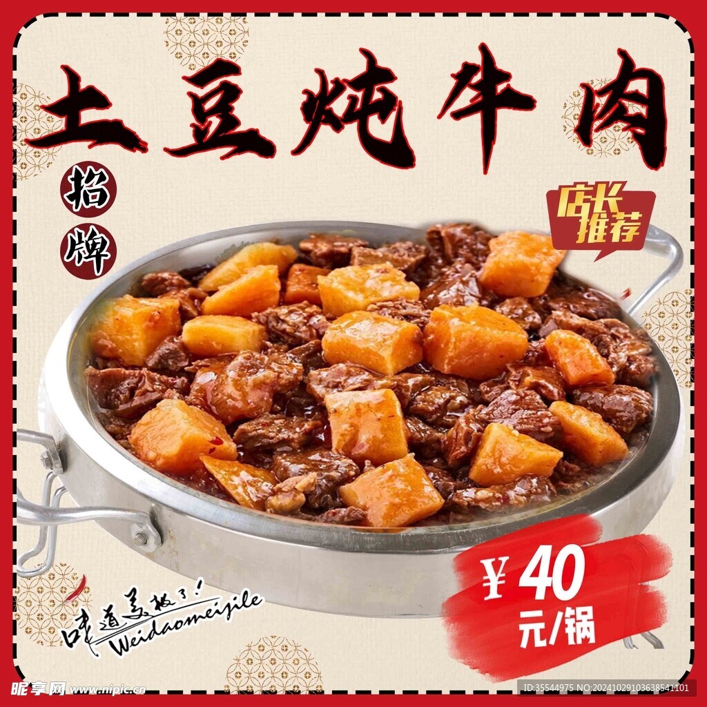 土豆炖牛肉