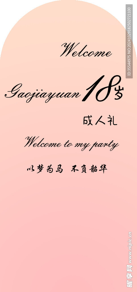 生日快乐板