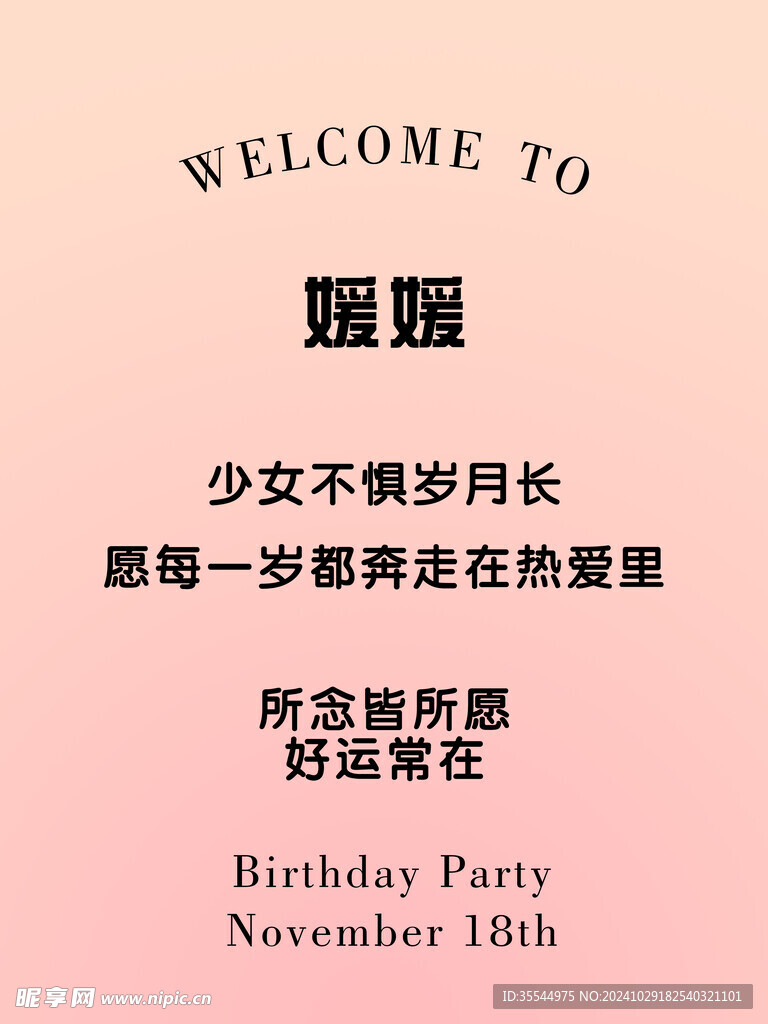 生日快乐板 