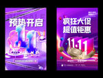 双十一海报