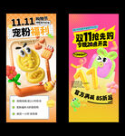 双十一海报