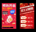 双十一海报