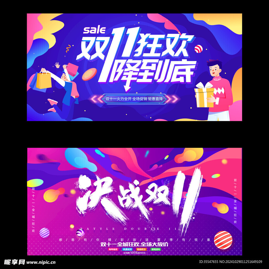 双十一展板