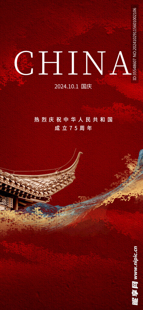 国庆节海报