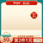 天猫淘宝主图框