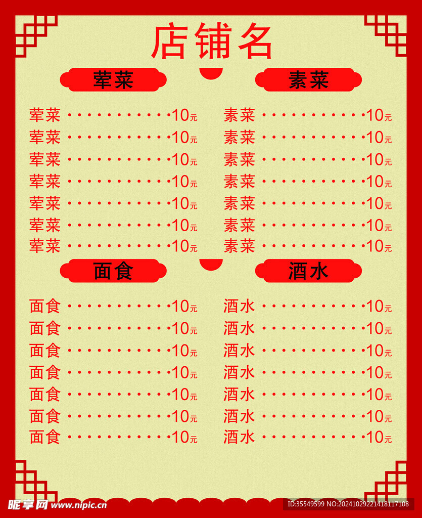 菜单