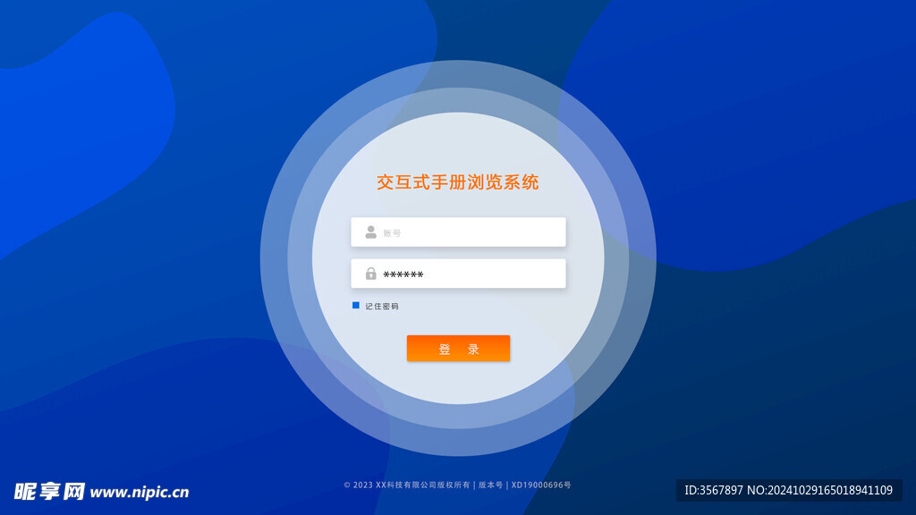 培训系统登录界面