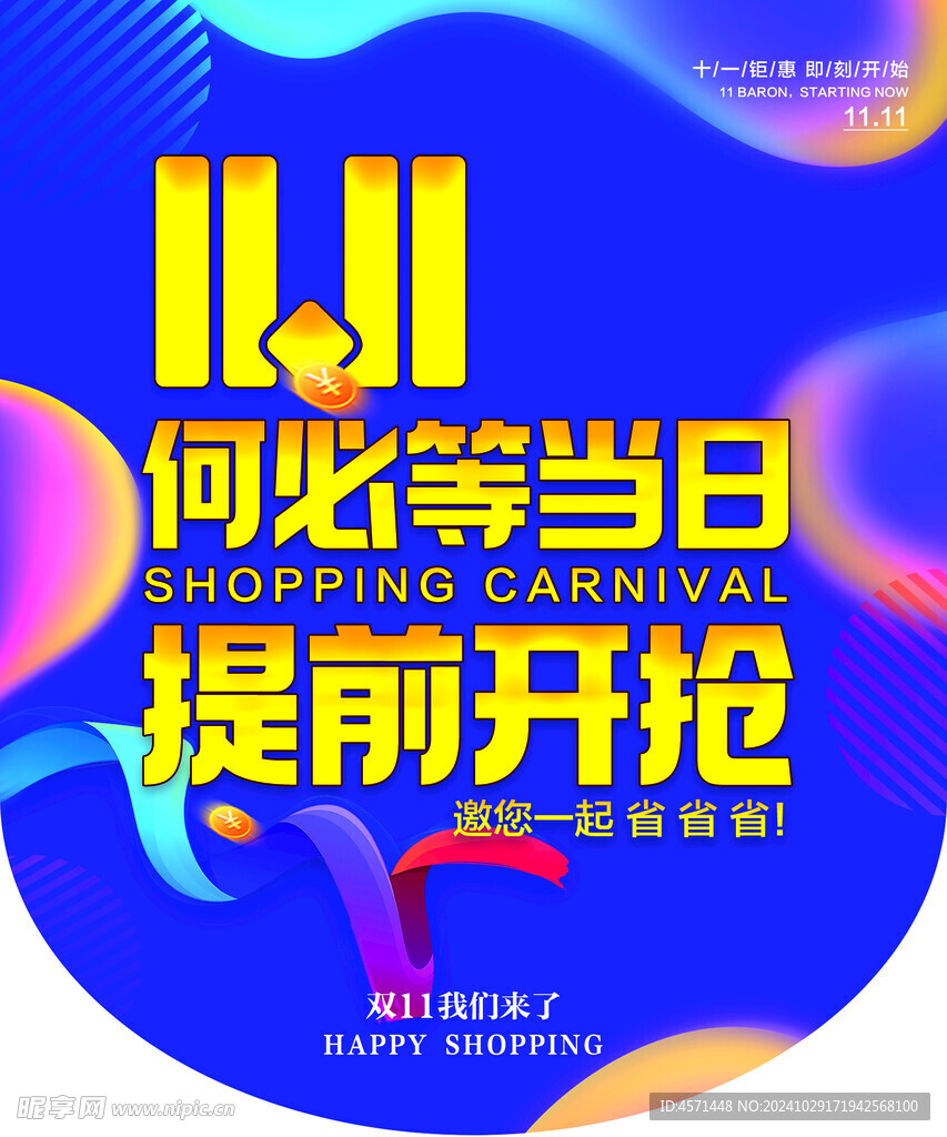 双11吊旗