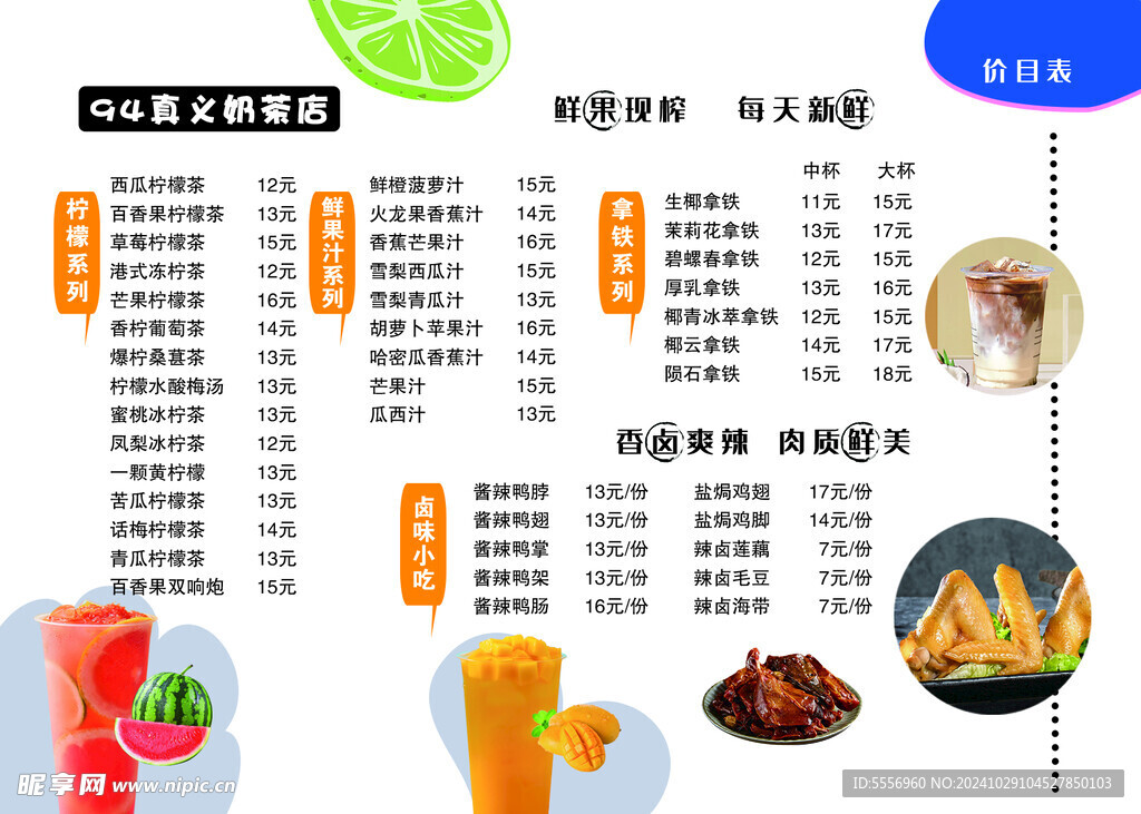 奶茶店价格表图片