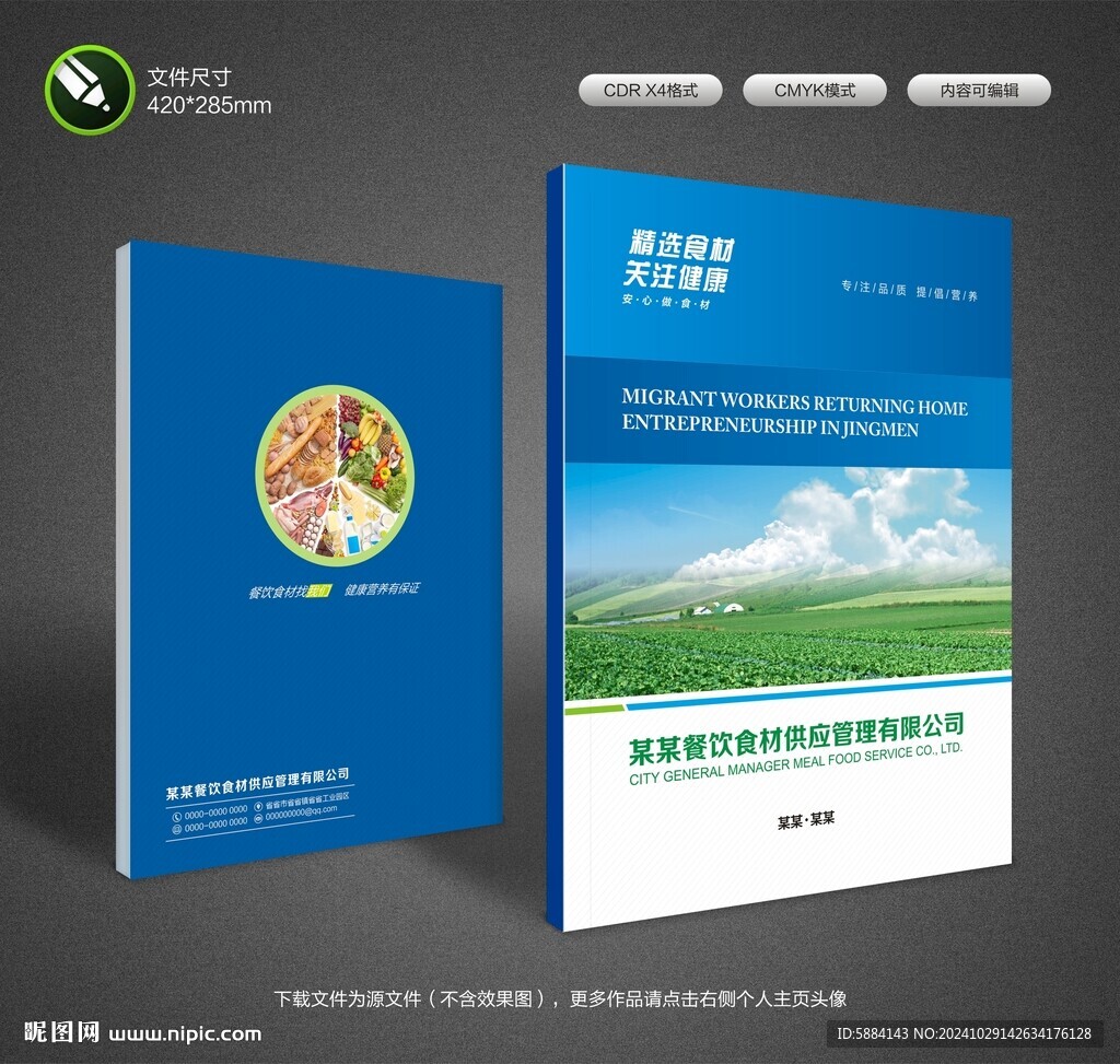 食材封面设计