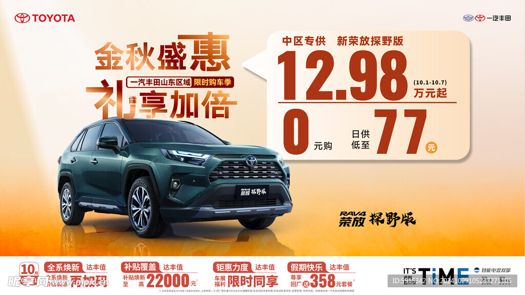 一汽丰田RAV4荣放