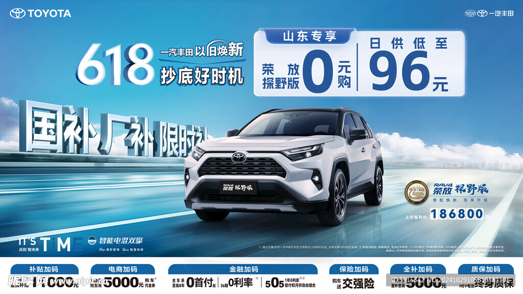 一汽丰田RAV4荣放