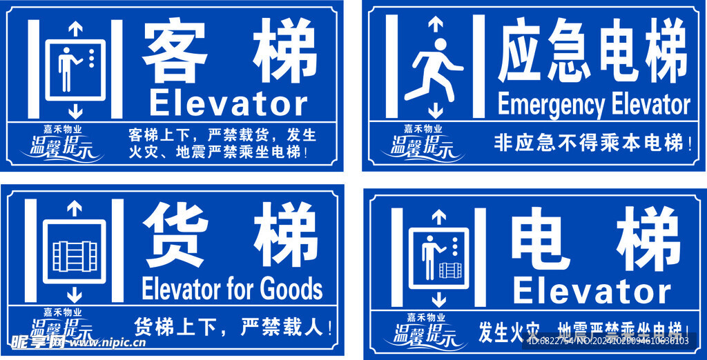 电梯名称标识牌客梯货梯应急电梯