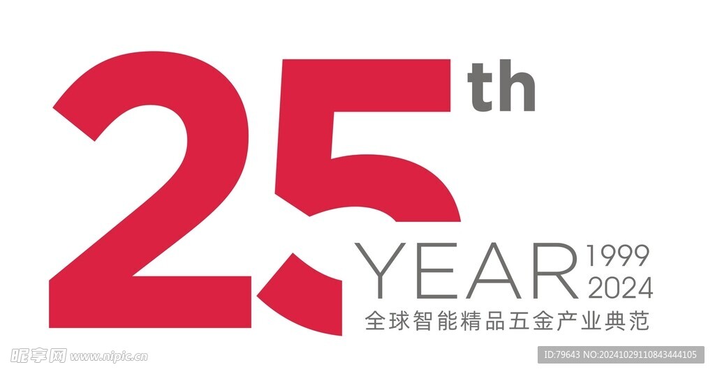 25周年