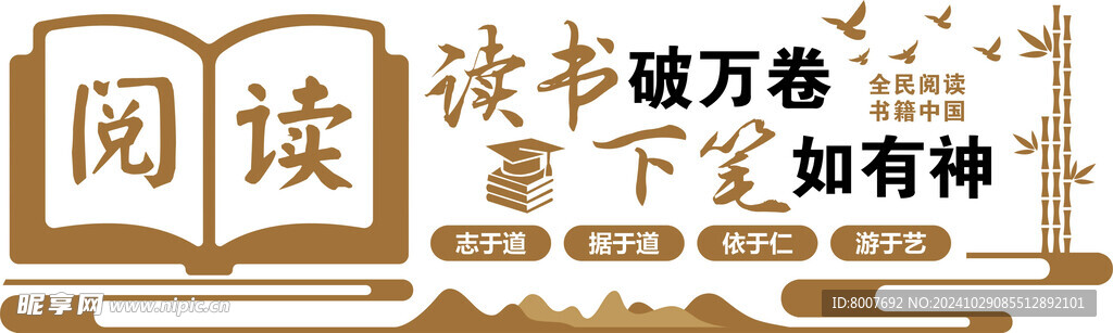 图书馆 文化墙