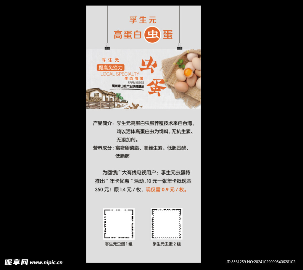 虫草鸡蛋展架