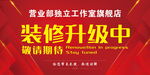 装修升级