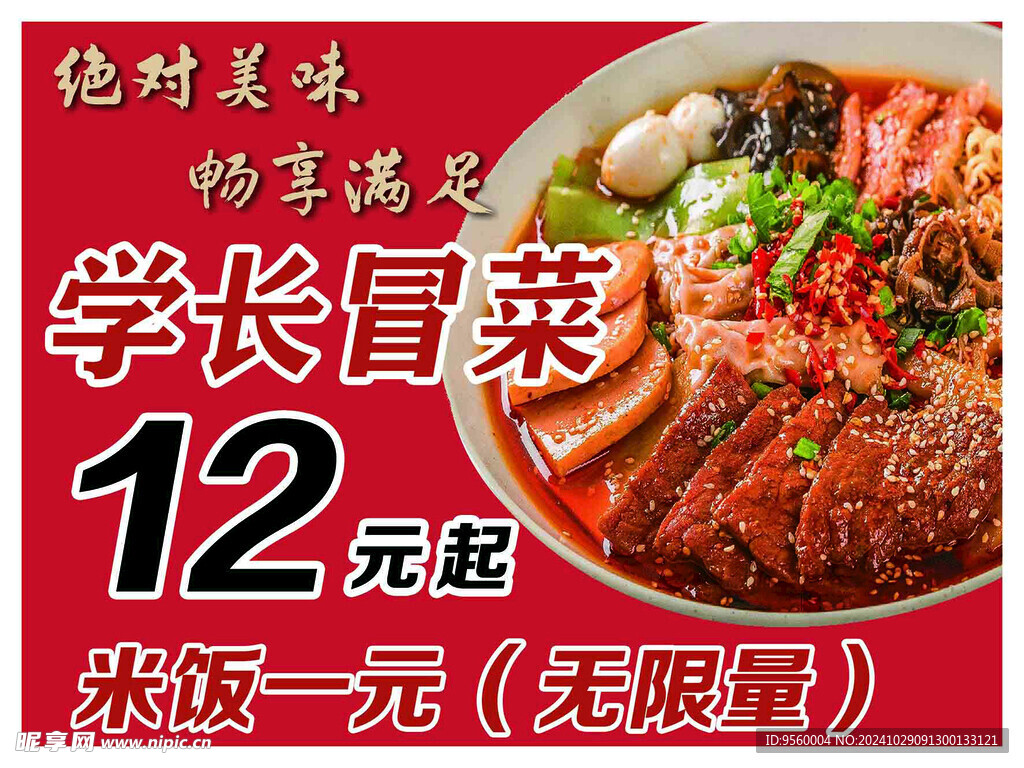 冒菜 