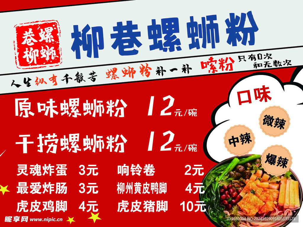 螺蛳粉