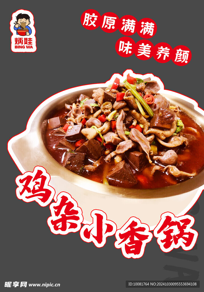 小香锅