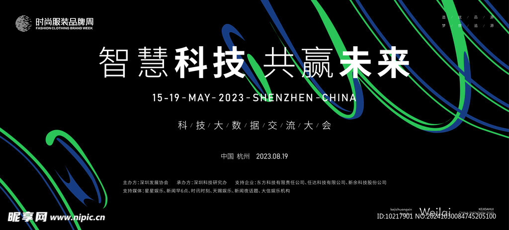 科技会议背景主画面